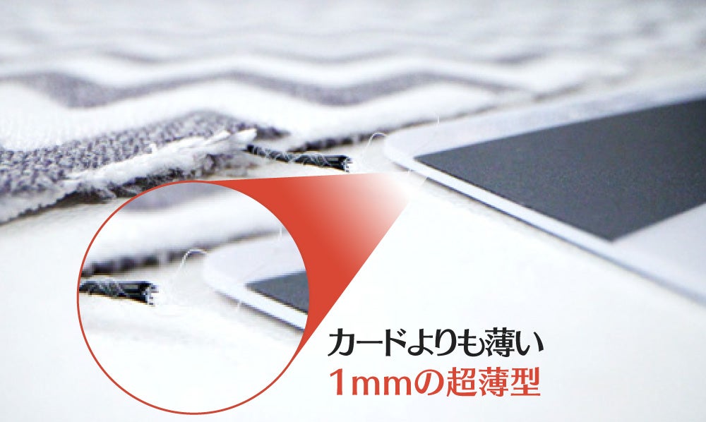驚きの1mmの超薄型！丸洗い・モバイルバッテリー対応可能！炭素繊維