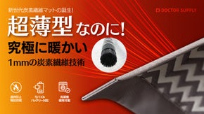 驚きの1mmの超薄型！丸洗い・モバイルバッテリー対応可能！炭素繊維ヒーターマット