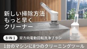 電動回転クリーナー、正逆回転操作で頑固な汚れを徹底洗浄。長時間稼働＆LED補助