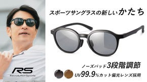 カジュアルはもちろんスポーツシーンにも対応した新しいスタイルのサングラス新登場