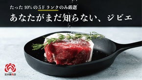 猪肉の概念が変わる『５Fランク』。希少な天然猪肉の部位を食べ比べ ｜ 石井精肉店