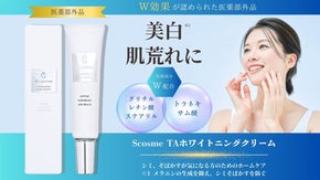 お肌のプロが開発したシミ・そばかす・美白※にアプローチする医薬部外品クリーム