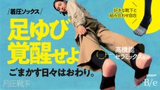 足ゆび覚醒せよ！ながらケアで一日中楽なのに効果的。月圧な着圧ソックスとは？