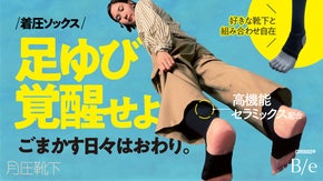足ゆび覚醒せよ！ながらケアで一日中楽なのに効果的。月圧な着圧ソックスとは？