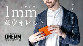 「1ミリ革ウォレット」──常識を覆す新時代の相棒が、ここに降臨。