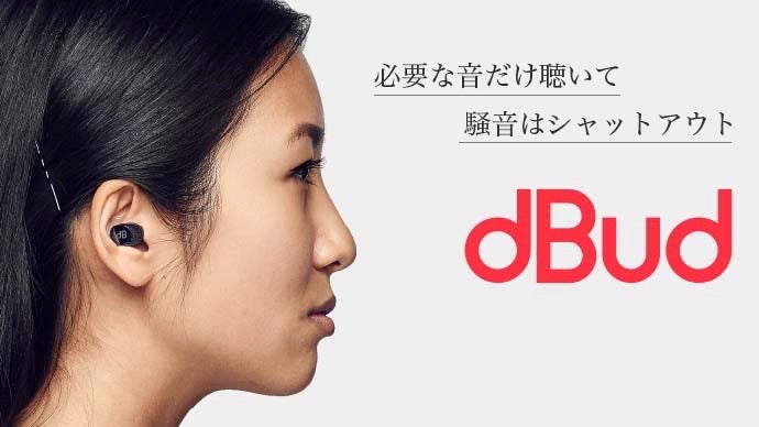 スライド操作で環境音を調節し、音をクリアにする次世代の