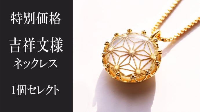 日本の伝統を美しく身にまとう 水晶×白蝶 つやめく幸せの吉祥文様の
