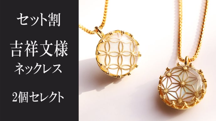 日本の伝統を美しく身にまとう 水晶×白蝶 つやめく幸せの吉祥文様の