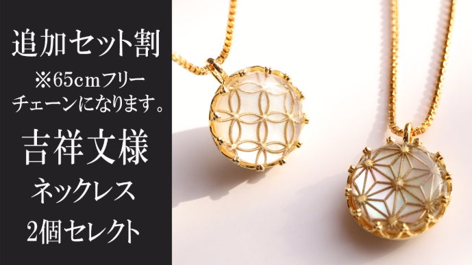 日本の伝統を美しく身にまとう 水晶×白蝶 つやめく幸せの吉祥文様の