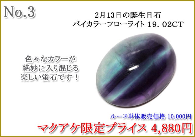 皆の誕生日石あるかな？？バースデーストーンを集めよう！vol.2