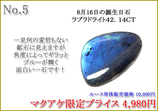 皆の誕生日石あるかな？？バースデーストーンを集めよう！vol.2