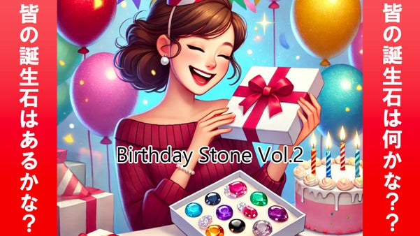 皆の誕生日石あるかな？？バースデーストーンを集めよう！vol.2
