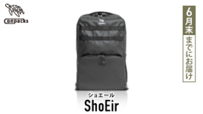 中高生の使いやすさを、極限まで考え抜いたリュック「ShoEir