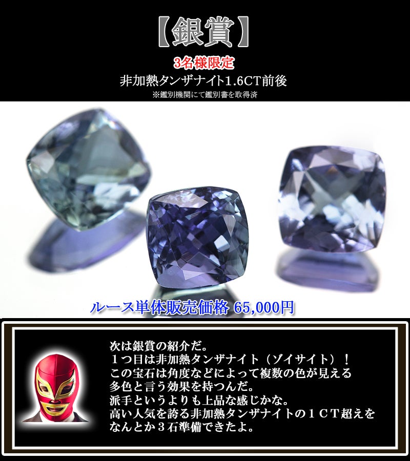 1ｃｔ　タンザナイト  非加熱 高品質 天然石 ルース 非加熱バイカラータイプタンザナイト（ゾイサイト）宝石