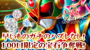 【第2回】ハズレなし！100口限定の宝石争奪戦！