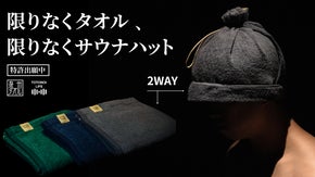 【好評の形の新色】紐を引っ張るとサウナハットに急変身！ととのう為の2WAYタオル