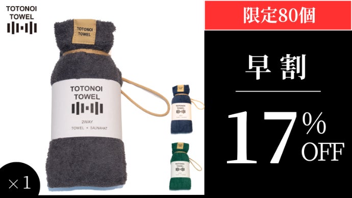 好評の形の新色】紐を引っ張るとサウナハットに急変身！ととのう為の