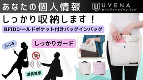 個人情報もしっかり収納！RFIDシールドポケット付きセーフティバッグインバッグ！