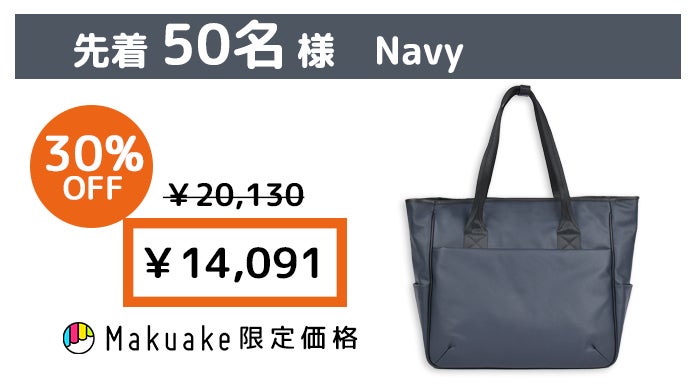綺麗が持続する」色褪せず、傷にも強い。タフに使えるビッグトートに新