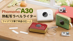 アイデア次第で用途が広い！Phomemo A30熱転写ラベルプリンター