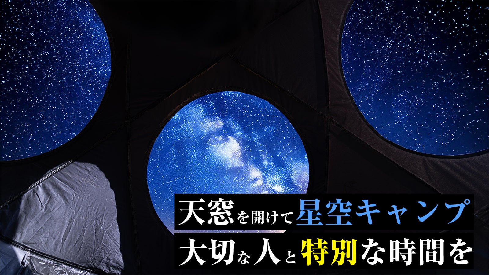 定価13万　未開封　 漆黒球体テント　YAMIDOME キャンプもサウナもこれ一つ】誰もが二度見する漆黒の球体テント