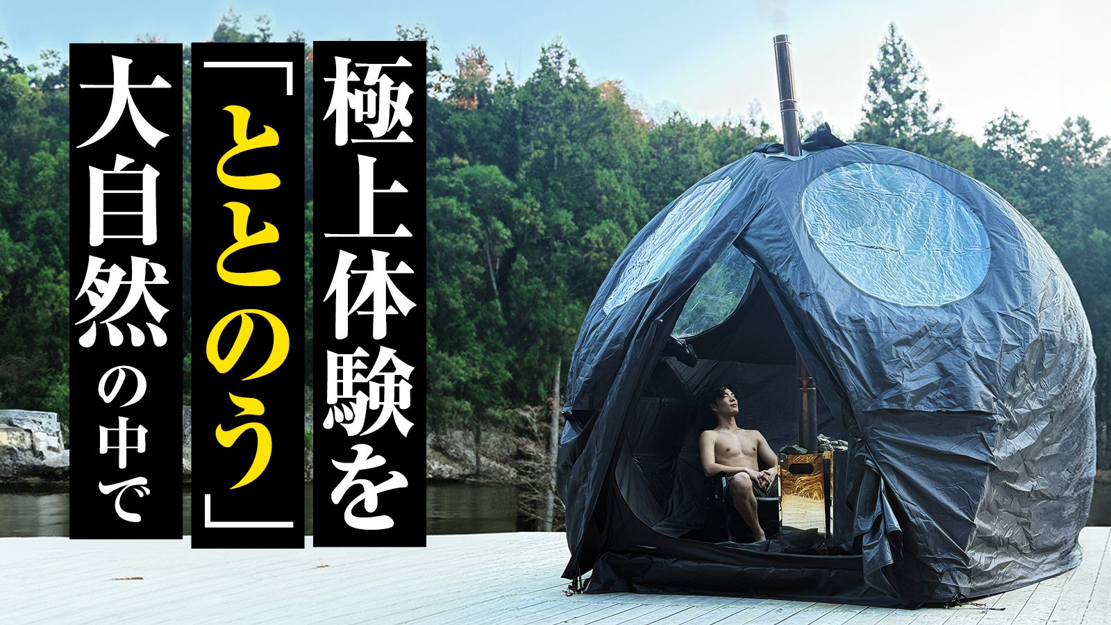 定価13万 未開封 漆黒球体テント YAMIDOME YAMIDOME-4月分受注生産