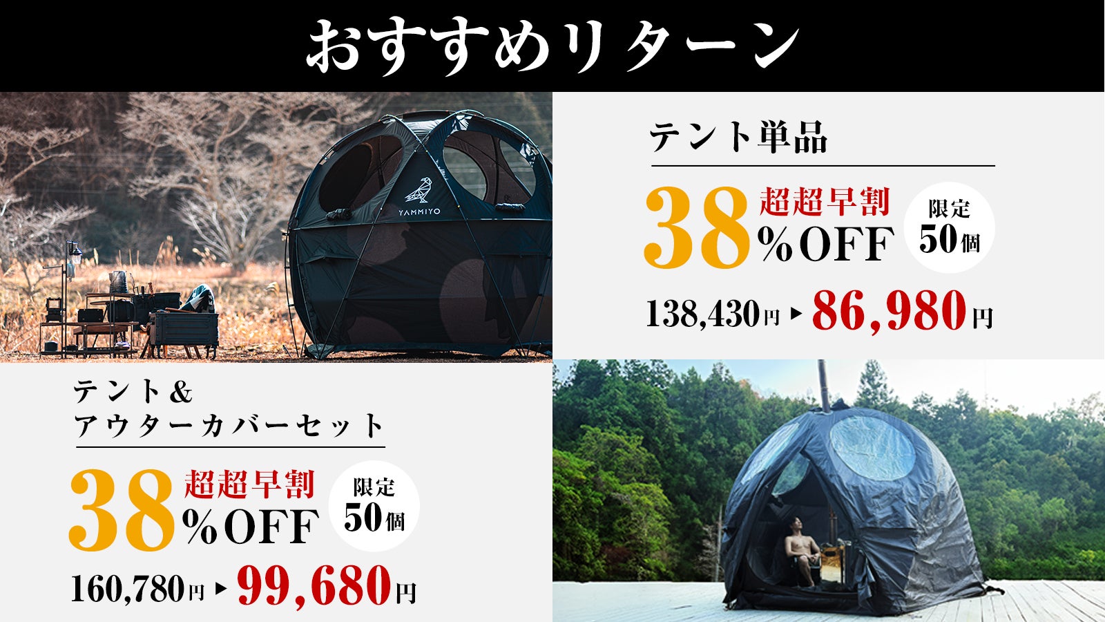 定価13万未開封 漆黒球体テントYAMIDOME