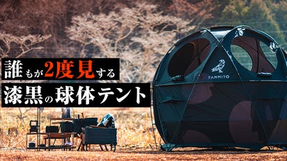 定価13万　漆黒球体テント　YAMIDOME main_44503.png?version=