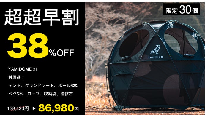 定価13万　漆黒球体テント　YAMIDOME キャンプもサウナもこれ一つ】誰もが二度見する漆黒の球体テント