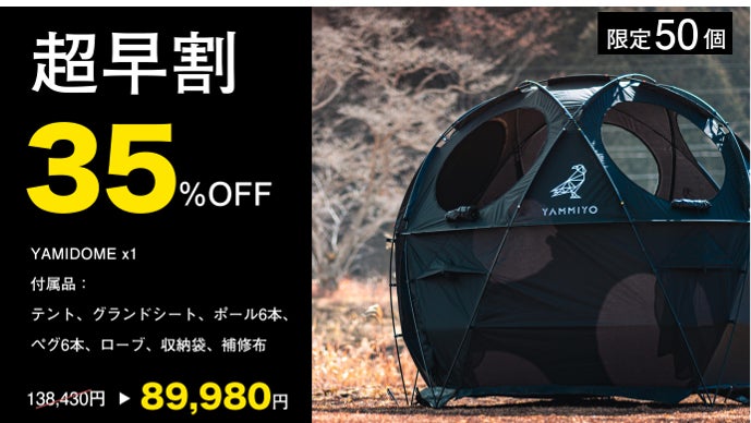定価13万　漆黒球体テント　YAMIDOME キャンプもサウナもこれ一つ】誰もが二度見する漆黒の球体テント