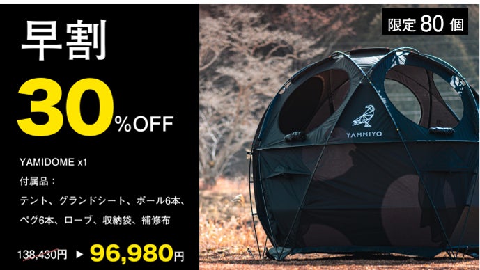 キャンプもサウナもこれ一つ】誰もが二度見する漆黒の球体テント