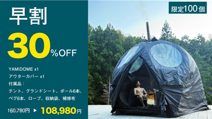 定価13万　漆黒球体テント　YAMIDOME キャンプもサウナもこれ一つ】誰もが二度見する漆黒の球体テント