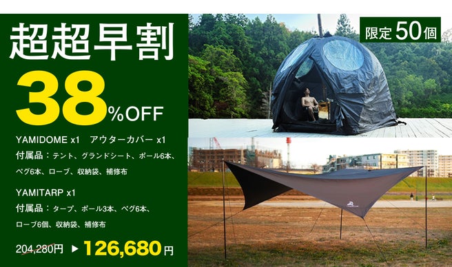 キャンプもサウナもこれ一つ】誰もが二度見する漆黒の球体テント