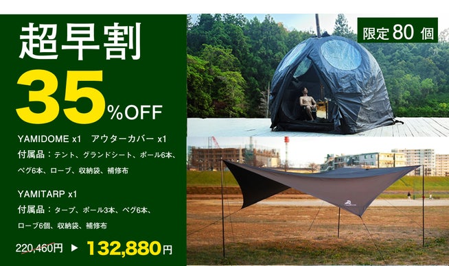 キャンプもサウナもこれ一つ】誰もが二度見する漆黒の球体テント