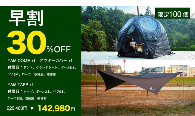 定価13万　漆黒球体テント　YAMIDOME キャンプもサウナもこれ一つ】誰もが二度見する漆黒の球体テント