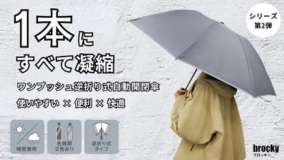 傘の不満0への進化】悩み解消できる機能をこの1本に｜ワンプッシュ自動
