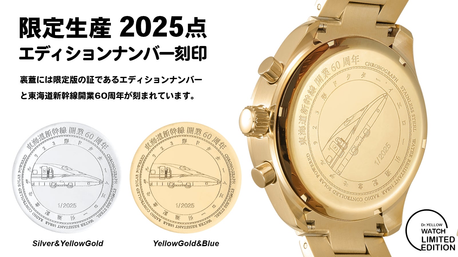【ドクターイエロー】東京駅タイムトリップクイズラリー 電波時計 東海道新幹線開業60周年記念！数量限定で923形ドクターイエロー