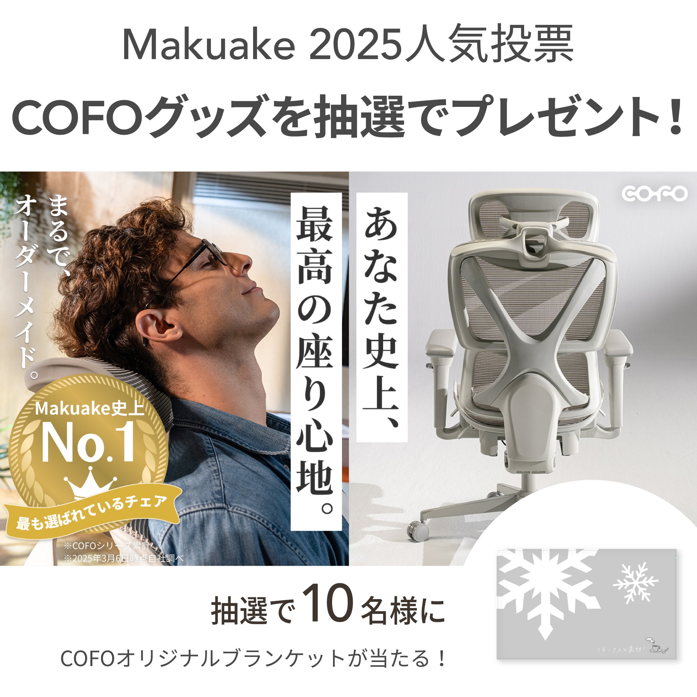 Makuake｜身体が喜ぶチェア。首・腰・腕の負担を徹底軽減｜COFO Chair 