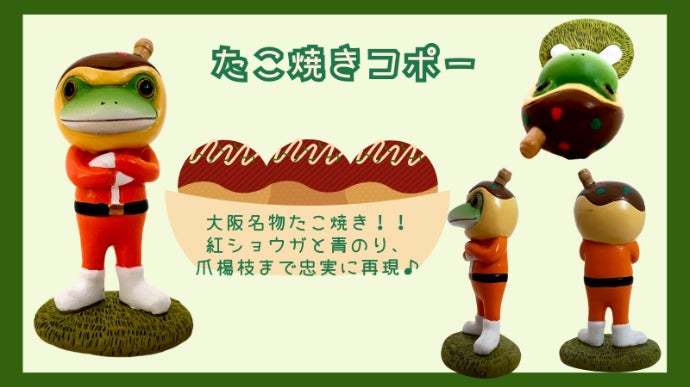 全国総量無料で コポー（copeau）」から生まれた新ヒーロー「フルーツ☆コポー 置物