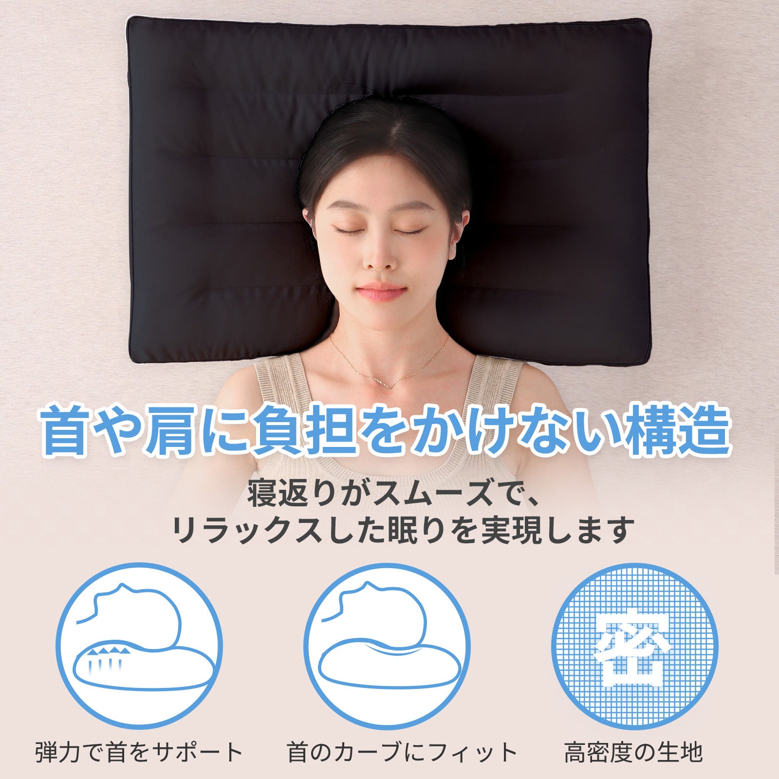 寝心地革命！人間工学に基づく首肩サポート「極薄3cm睡眠枕