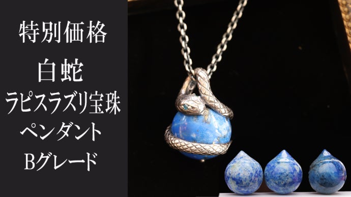 2025年「巳年」開運!美しい造形と細部に宿る魂。銀製の白蛇 2025年「巳年」開運!美しい造形と細部に宿る魂。銀製の白蛇