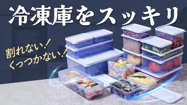 【冷凍密閉容器】残ったご飯やおかず、食材も手軽に冷凍保存！＜デイリーブルーム＞