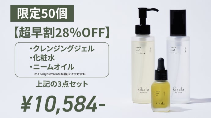 肌にやさしいニームスキンケア】大人の肌悩みに寄り添う自然派化粧水