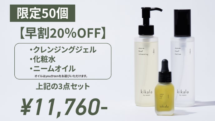 肌にやさしいニームスキンケア】大人の肌悩みに寄り添う自然派化粧水