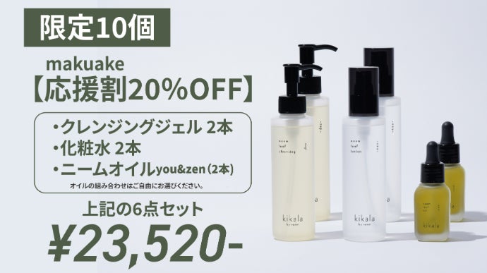 肌にやさしいニームスキンケア】大人の肌悩みに寄り添う自然派化粧水