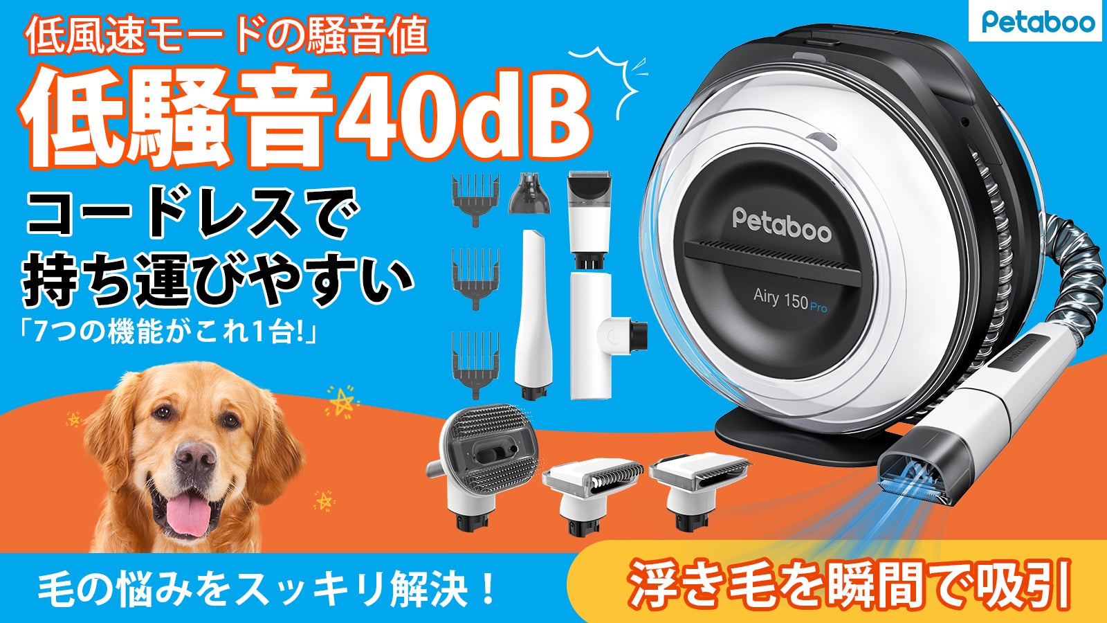 低騒音×コードレス×多機能！これまでのペットケアを変える革命的