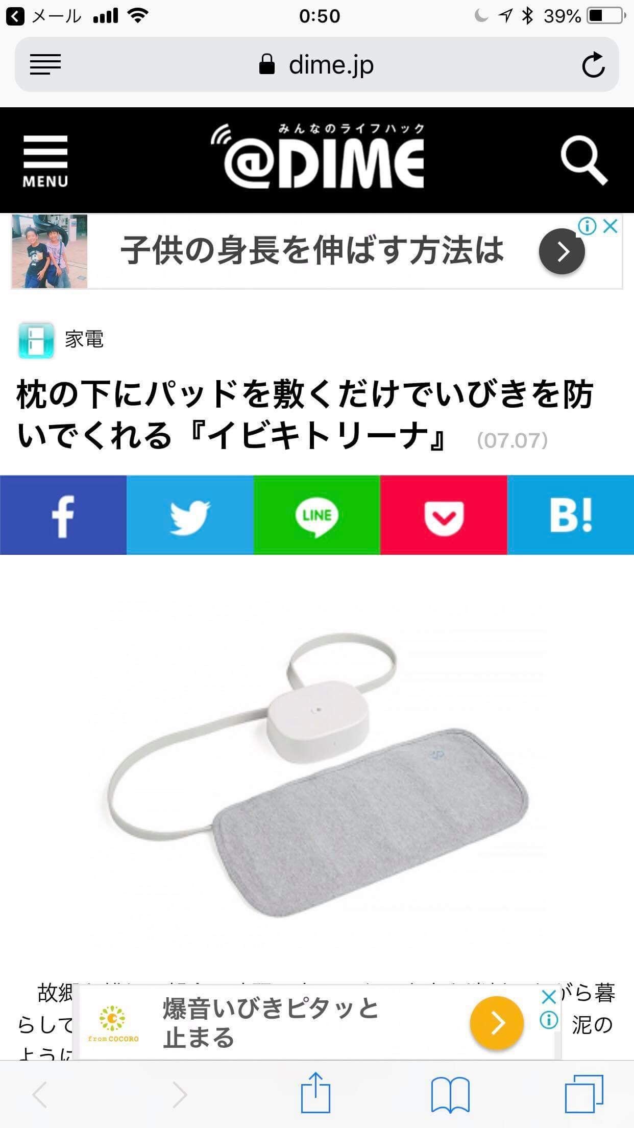 使えないイビキ防止アイテムはもうヤメよう！「イビキトリーナ」で感動