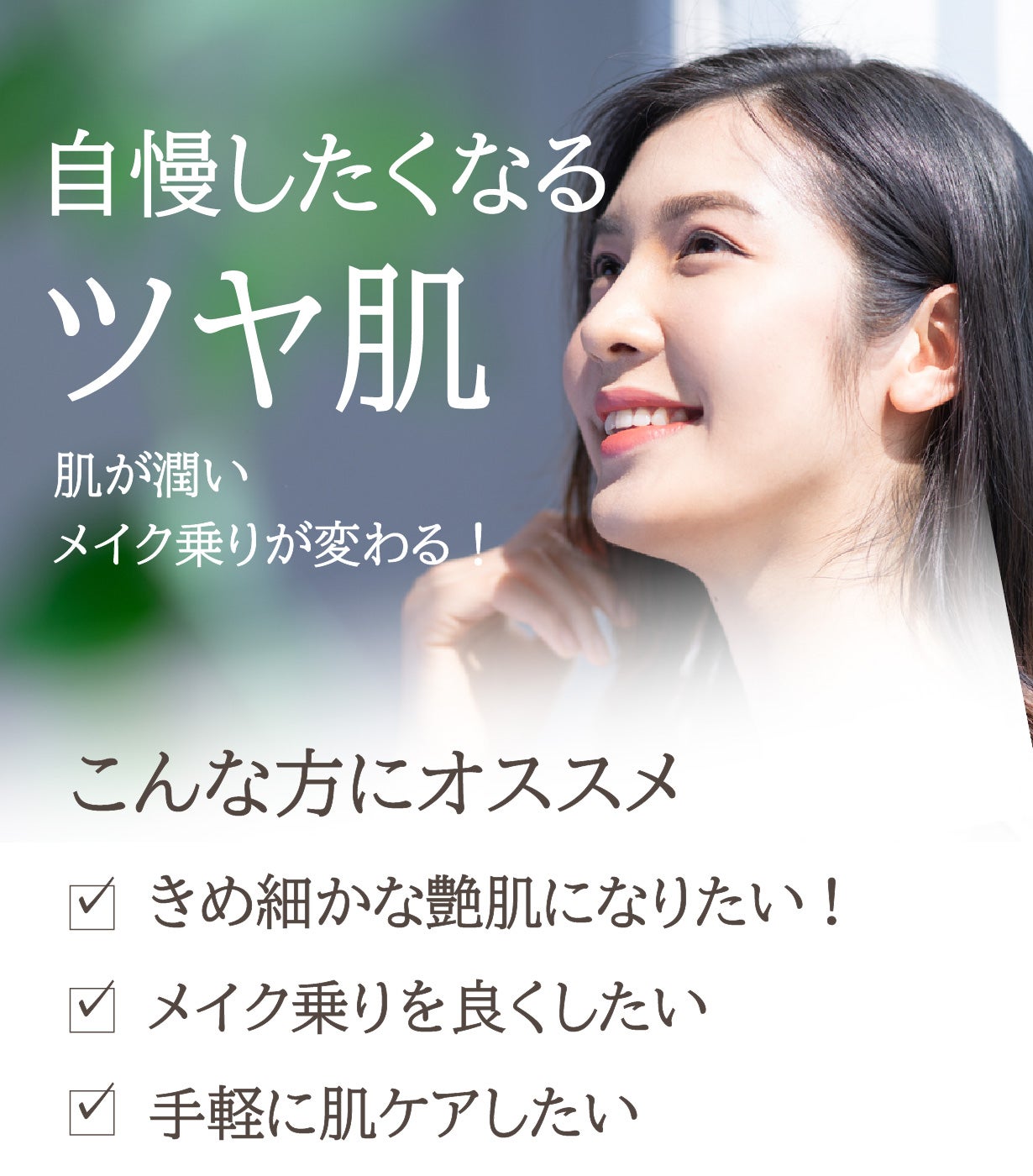 プチっとはじける生カプセル美容液で自慢したくなる潤い艶肌へ