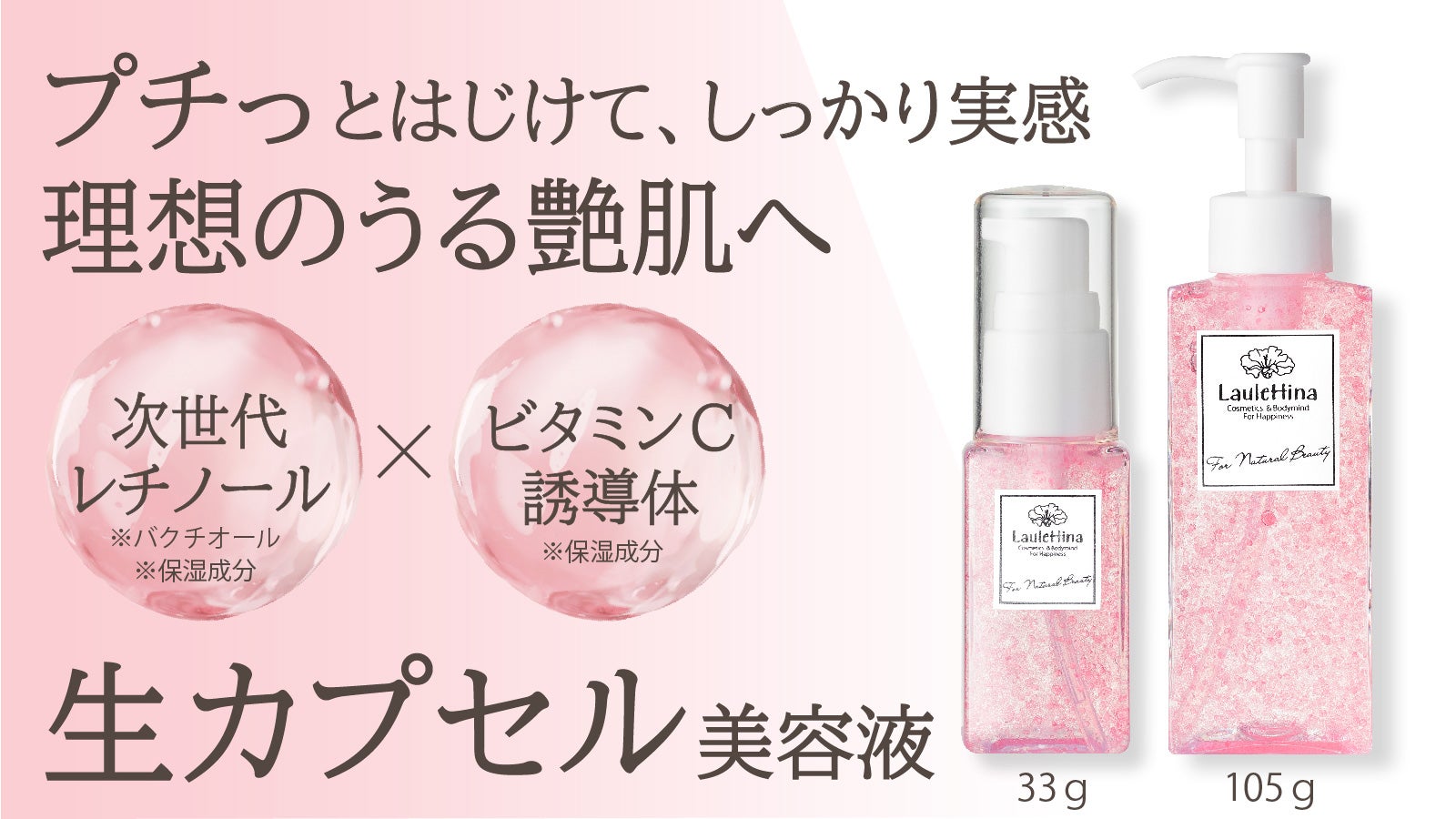 プチっとはじける生カプセル美容液で自慢したくなる潤い艶肌へ