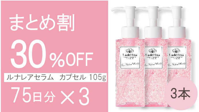 MAHINA 2本LAKAU 1本　美容液セット プチっとはじける生カプセル美容液で自慢したくなる潤い艶肌へ